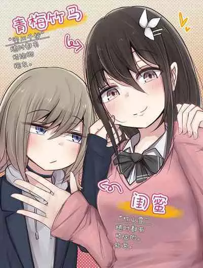 Shojo Bitch Sinyu-chan no Muramura Life