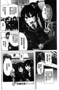 [Okumori Boy] Oretoku Shuugakuryokou│我的校外教學旅行 [Chinese]