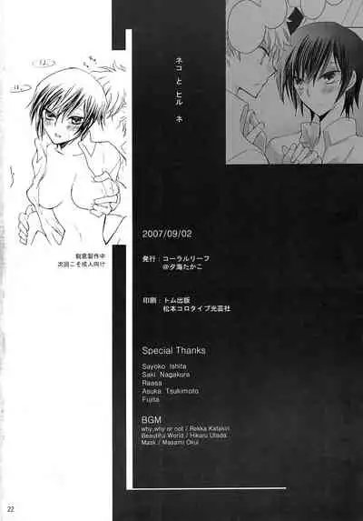 (SC37) [Coral Reef (Yuumi Takako)] Neko to Hirune (Code Geass: Lelouch of the Rebellion)