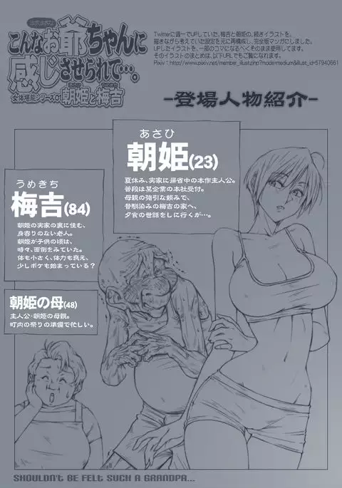 Konna Oji-Chang ni Kanjisaserarete....