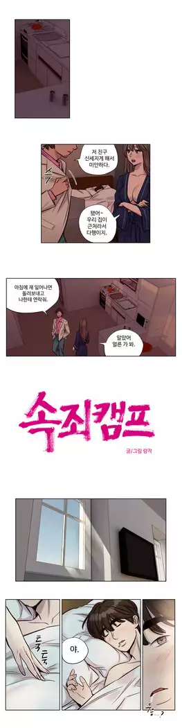 Atonement Camp Ch.0-27