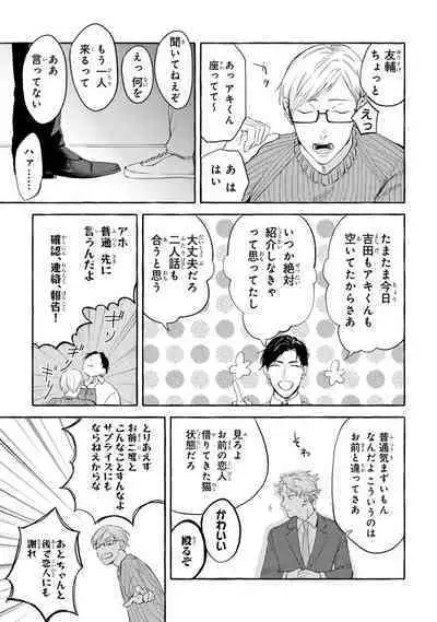 Sore jaa Kore kara Nani o Suru? - Then What Are We Going To Do?