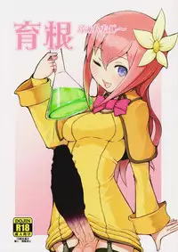 (Futaket 12) [Inuteikoku (Mura)] Ikukon Fantasy