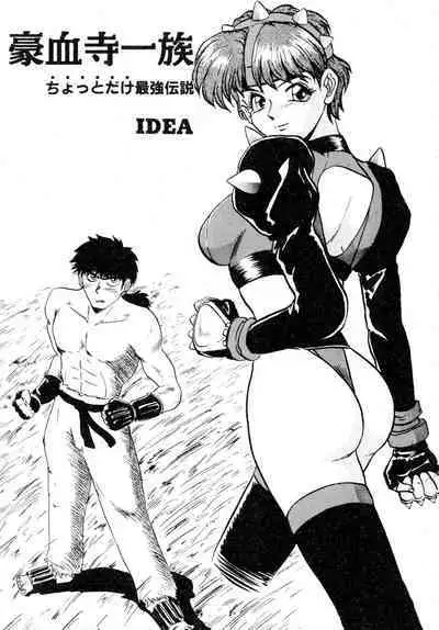 Gouketsuji Ichizoku 2: Chotto dake Saikyou Densetsu Anthology Comic