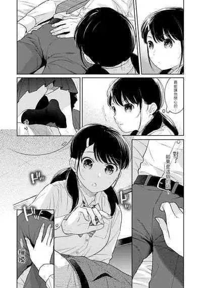 1LDK+JK Ikinari Doukyo? Micchaku!? Hatsu Ecchi!!? | 1LDK+JK 突然間展開同居？ 極度貼近！？初體驗！？ Ch. 18-37