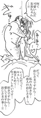 [Ribons Nights (Kyouno Aki)] Mika-chan, Chichioya yori mo Toshiue no Ojisama to Ecchi sono 2