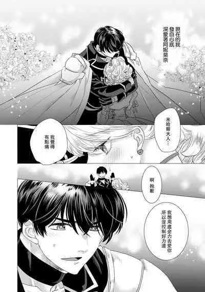 Dakareta Akuyaku Reijou wa, Gekihen Ouji no Dekiai Route ni Totsunyuuchuu!? | 被深拥的反派千金进入反套路王子的强宠攻略线!? 1-16