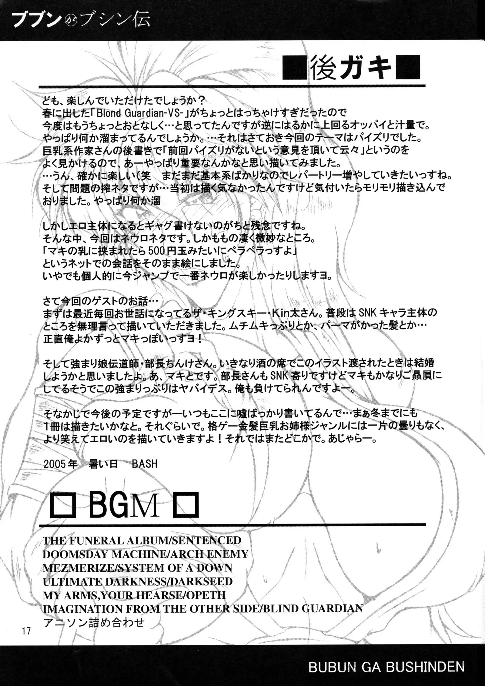 Bubun ga Bushinden 3