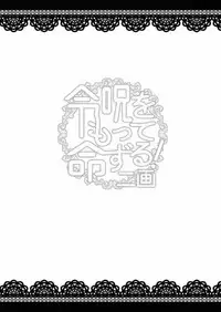 (C92) [Atelier Stars (Various)] Reiju o Motte Meizuru! Nikaku (Fate/Grand Order)