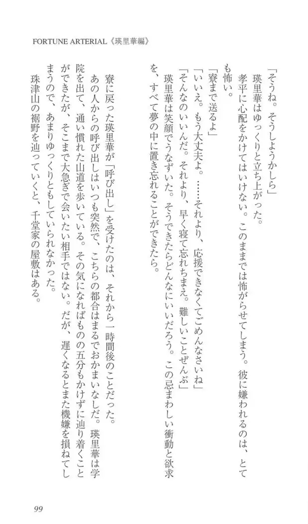 FORTUNE ARTERIAL 瑛里華編