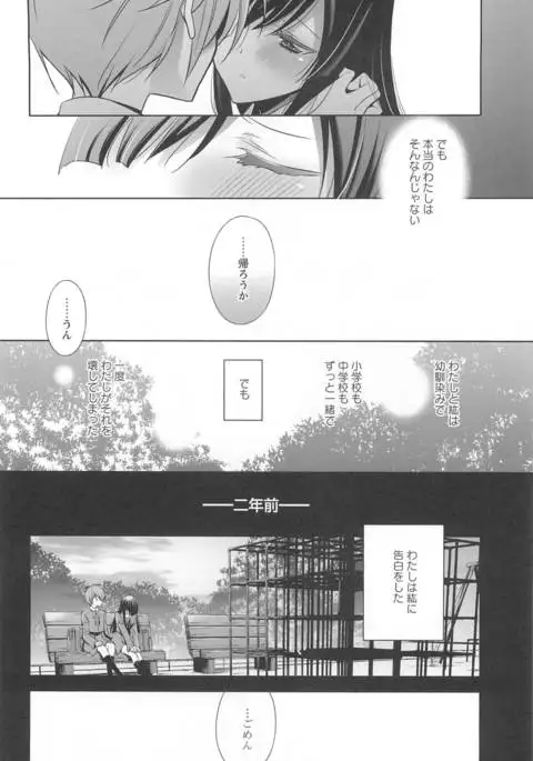 Kanojo to Watashi no Himitsu no Koi - She falls in love with her