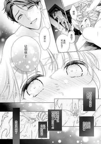 [Yuka] dekiai shachō wa watashi dake ni shūchaku-kei. ~ Amai doku de okumade torokete…~ | 宠爱社长贪恋我 ~用甘甜的毒将深处也融化~ [Chinese] [莉赛特汉化组]