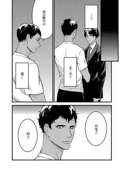MY PRINCE | 我的王子大人 Ch.1-7