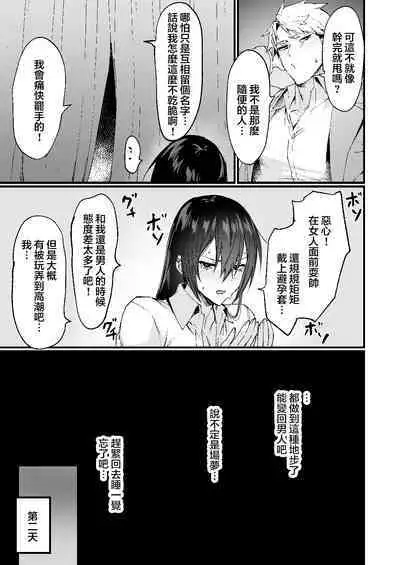 [Doujin Echigoya (Echigoya Takeru)] -Ore ga Onna (mesu) ni Ochiru made- [Chinese]