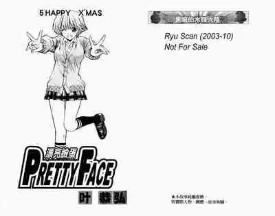 漂亮脸蛋Puriti Feisu 卷五