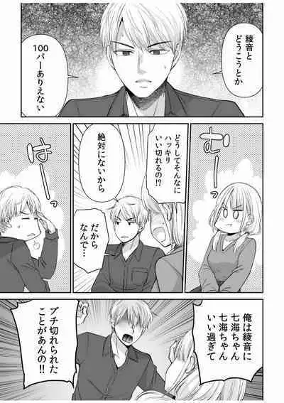 [Sakura Hanatsumi] "Yada... Naka Ippai Shinaide..." ~Cool Seme-kei Osananajimi to Gishi Otouto SEX~ "18-kin" 1-10