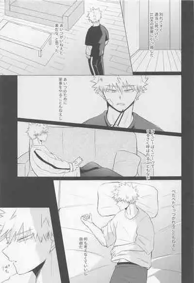 (Todoroku Bakuon Rhapsody 3) [Zansei (7)] Seijaku nanka iranai - I Don't Want Silence (Boku no Hero Academia)