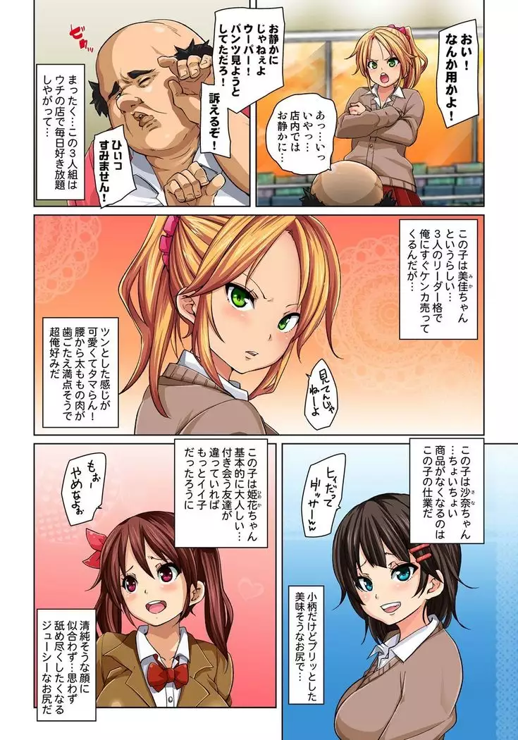 Hattara Yarechau!? Ero Seal ~Wagamama JK no Asoko o Tatta 1-mai de Dorei ni~ 1-16