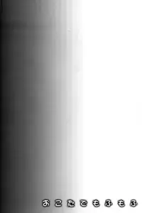 (Fata Grande Kikuusai 2) [Ichinose (Ichinose Land)] Okota de Mofumofu (Granblue Fantasy) [Chinese] [无毒汉化组]