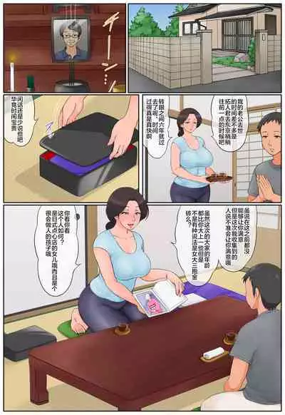 [Rapurando] Chiisai koro kara Osewa ni natte iru Kinjo no Oba-san o Otoshite Tanetsuke! [Chinese] [下北泽幕府]