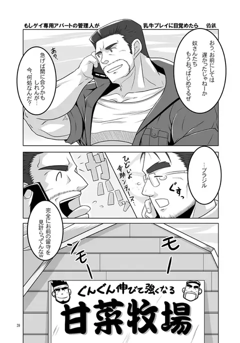 maison de M - Boyfriend 101