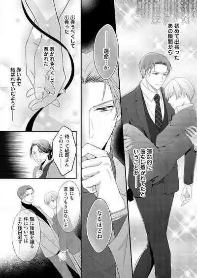 "Renai Chocola" Amai Gosan Tokui Taishitsu no Onzoushi wa Ubu na Omega o Dokusen suru 1-10