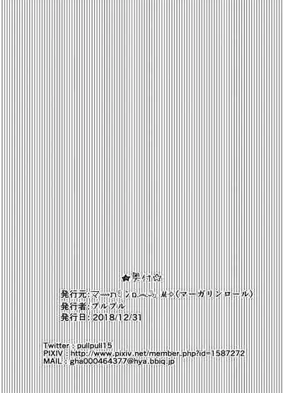 [Margarine Roll (Pull Pull)] Onsen kara no Nyoui [Digital]