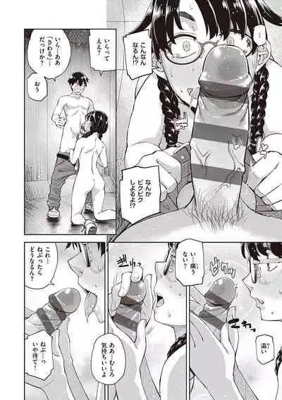 [Satsuki Mikazu] Kimi no Megane ni Koishiteru - Can't take my eyes off your glasses. [Digital]