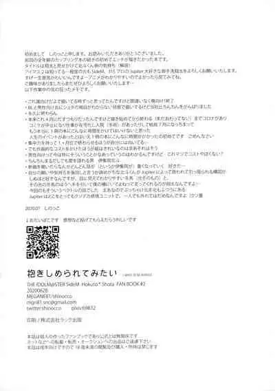 Dakishimerarete Mitai - I Want to Be Hugged