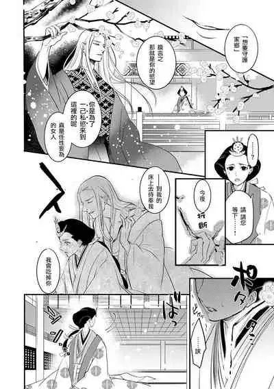 Oeyama suimutan utsukushiki oni no toraware hime | 大江山醉夢逸話 美麗的鬼與被囚禁的公主 Ch. 1-11