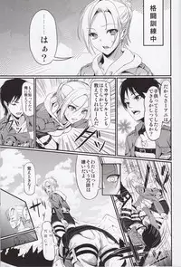 (SC60) [Kuroi Mikan no Naru Momo no Ki (Koromo)] Kitsuritsu no Kyochin (Shingeki no Kyojin)