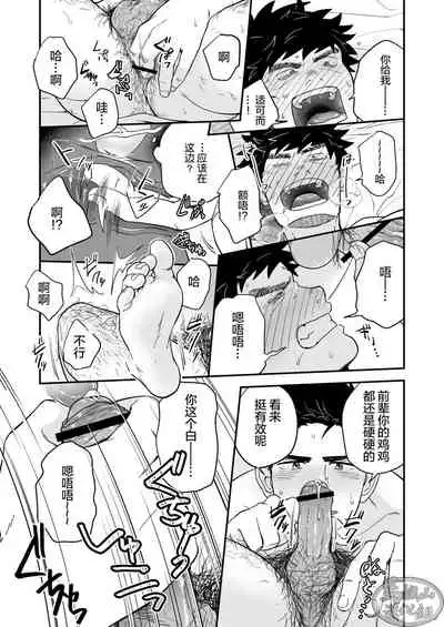 [Nakamuratakumi (kemukemuke)] Endou to Senpai [Chinese] [马栏山汉化组]