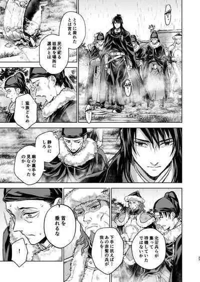 Enran Keichuu Kowa Kouden 4