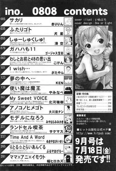 COMIC ino. 2008-08