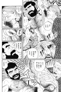 [Gengoroh Tagame] House of Brutes Vol 1