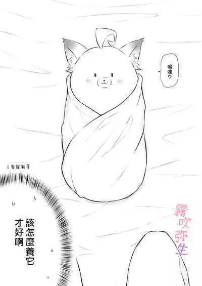 Uchino Petto Ha Injuu Desu。| 我家宠物是淫兽。