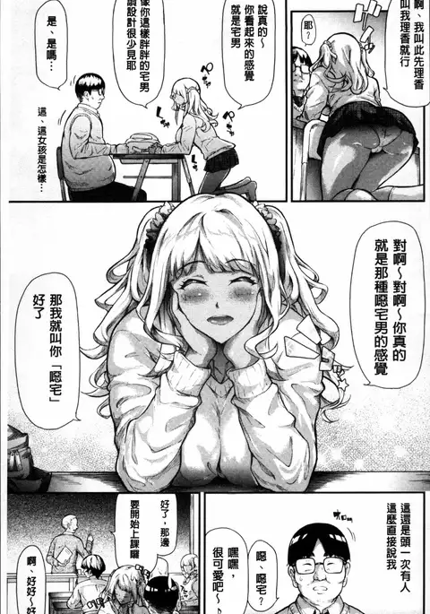 Gal Tomo Harem - The harem of gal's friend.