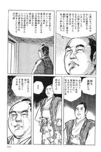[Koike Kazuo, Kojima Goseki] Hanzou no Mon Vol.4
