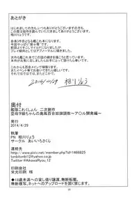 [Aiirosakura (Aikawa Ryou)] Kuubo Wo-Kyuu-chan no Shimakaze Yuri Dorei Choukyou -Anal Kaihatsu Hen- (Kantai Collection -KanColle-) [Chinese] [Benny个人汉化] [Digital]