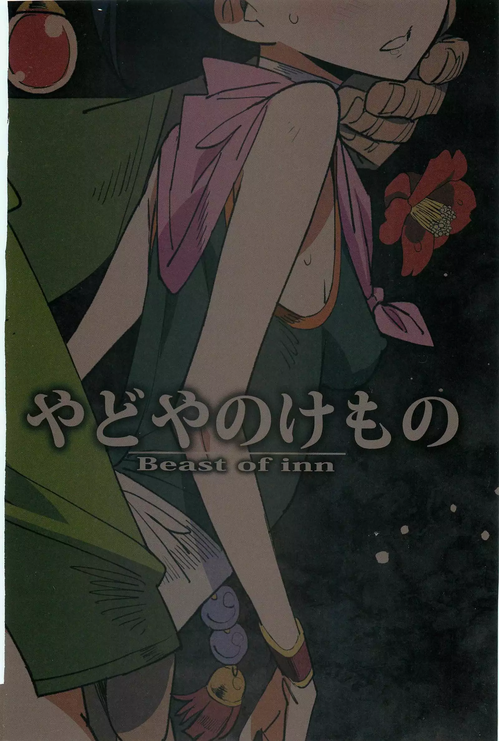 Yadoya no Kemono - Beast of inn