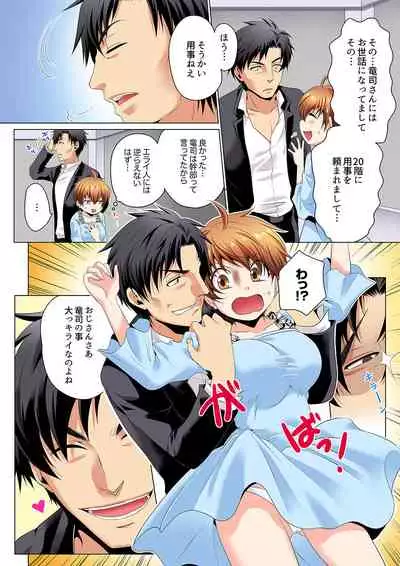 [Matsuyama Hayate, Hitotsuki Katagiri] Sexy Undercover Investigation! Don't spread it too much! Lewd TS Physical Examination