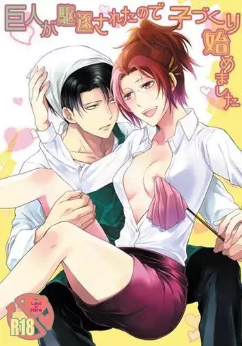 Kyojin ga Kuchiku Sareta node Kozukuri Hajimemashita