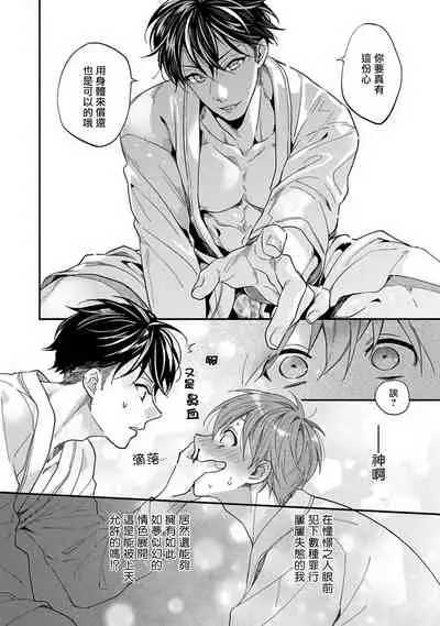 Sex Sales Driver Ch. 1-5