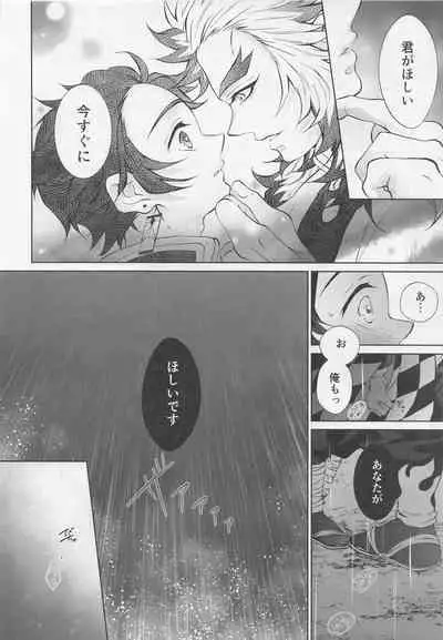 (Rekka no Omoi o Kimi ni DR2021) [Kokekko (Chikiro)] Wagamama (Kimetsu no Yaiba)