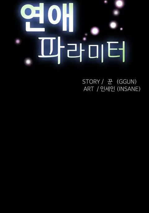 Love Parameter Ch.1-76