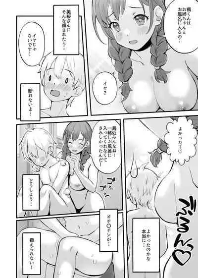 [Onochi Nabe] Minna Chigatte, Minna Ii ~Toshishita no Gitei o Mouai Suru 3-shimai~ 1