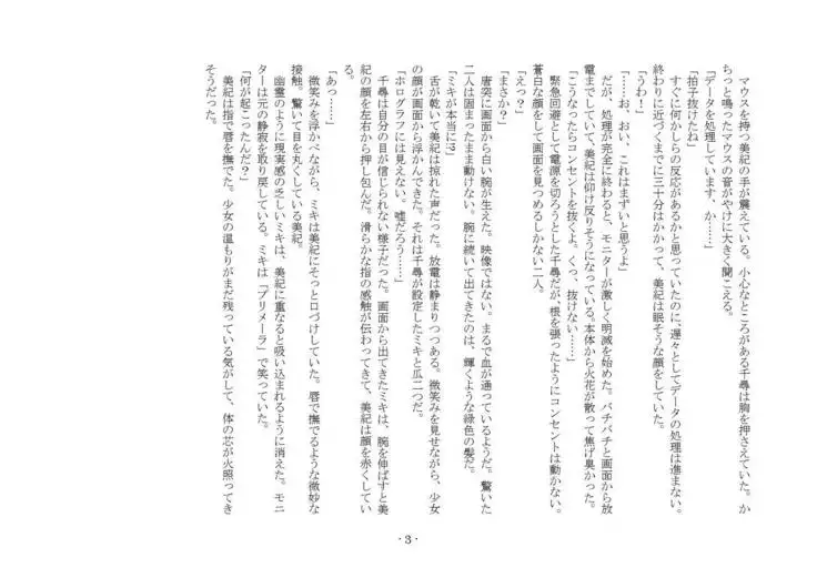 Denpa Shoujo to no Kimyou na Kankei