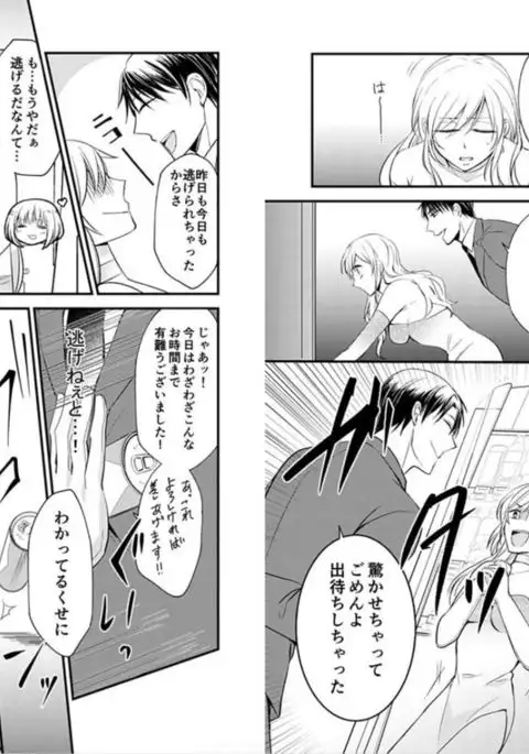 Michaku Sousa 24 hours～yakuza ga nyotaikashitara yuuya owareru koto ni narimashita～ vol 1