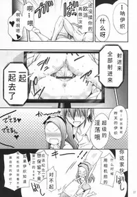 Minase Iori to Producer 2