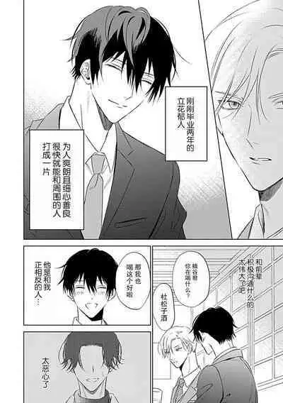 Nakimushi Honey no Aishikata | 爱哭鬼恋人的爱情法则 1-5